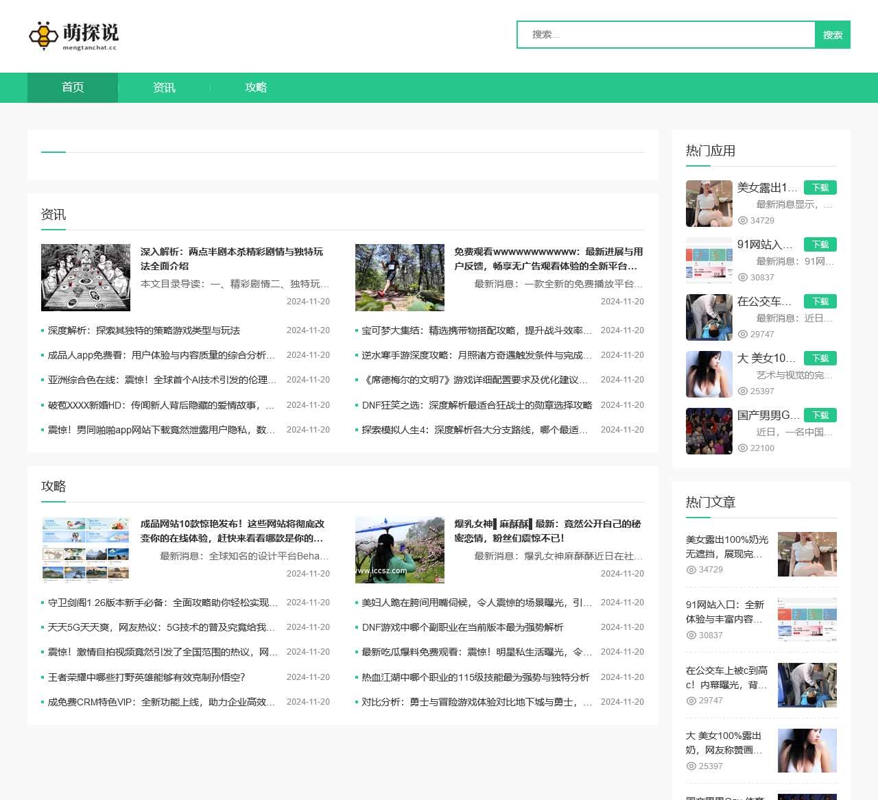 萌探说