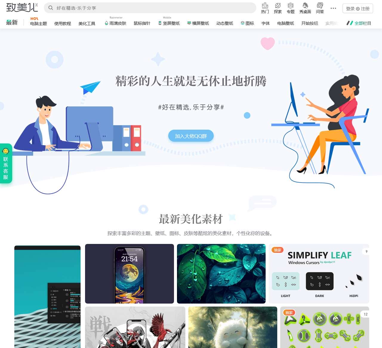 致美化