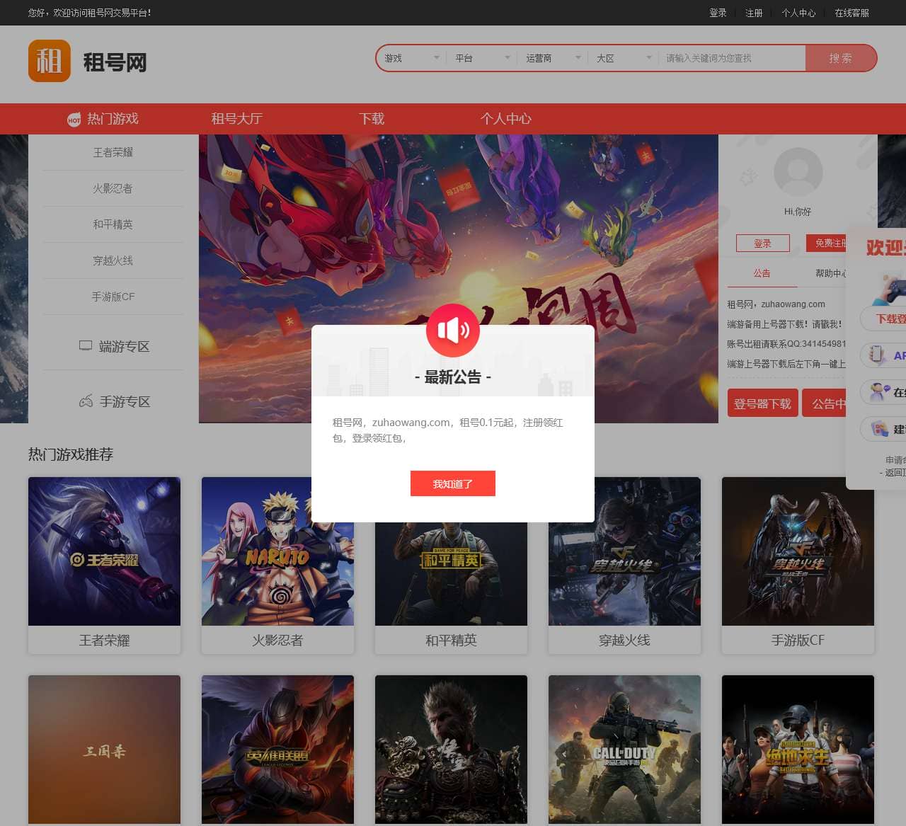 租号网