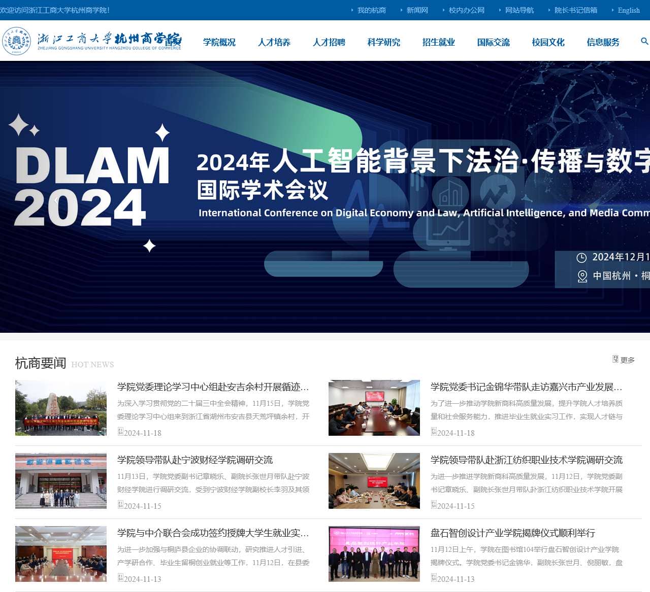 浙江工商大学杭州商学院