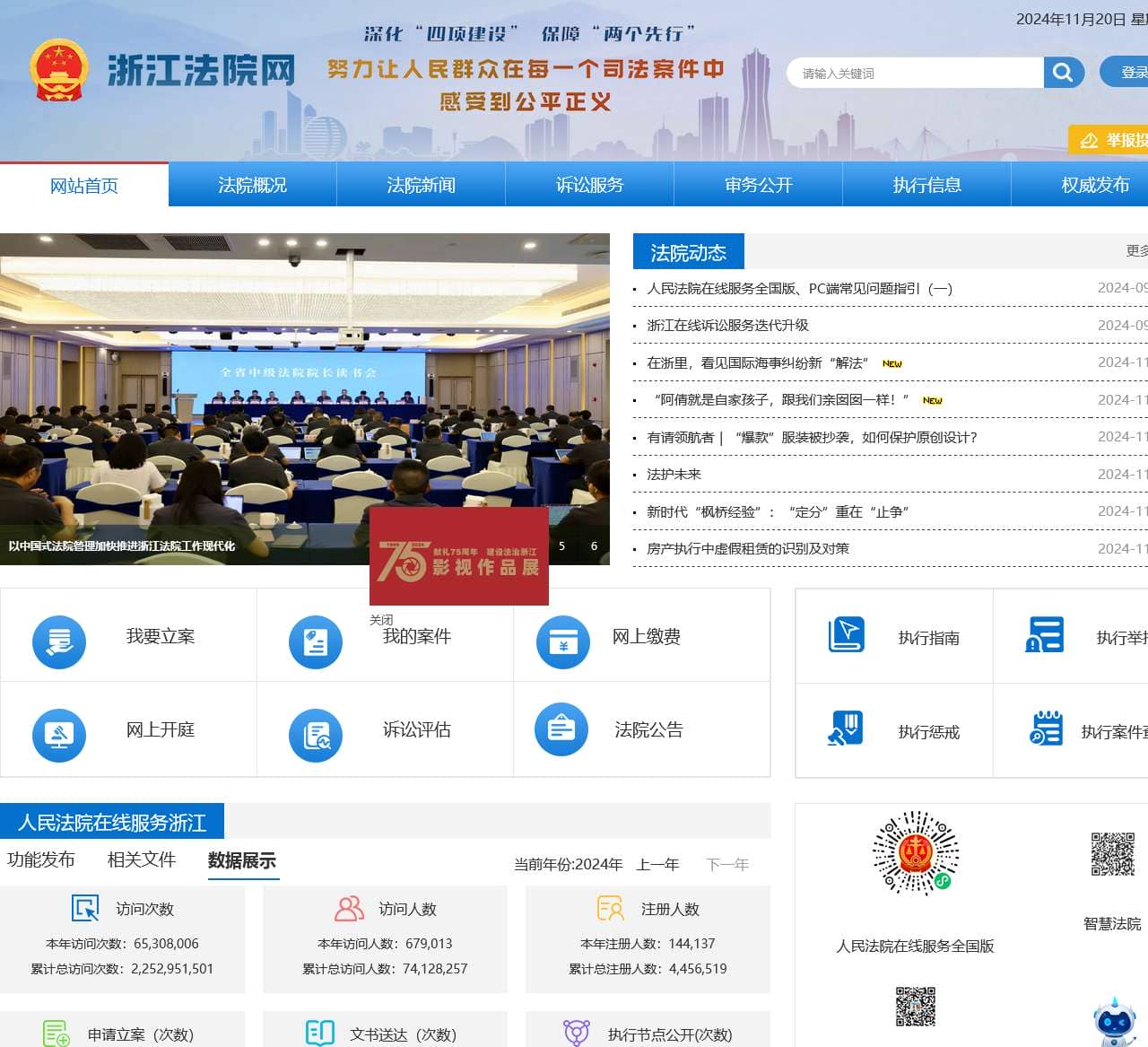 浙江法院网