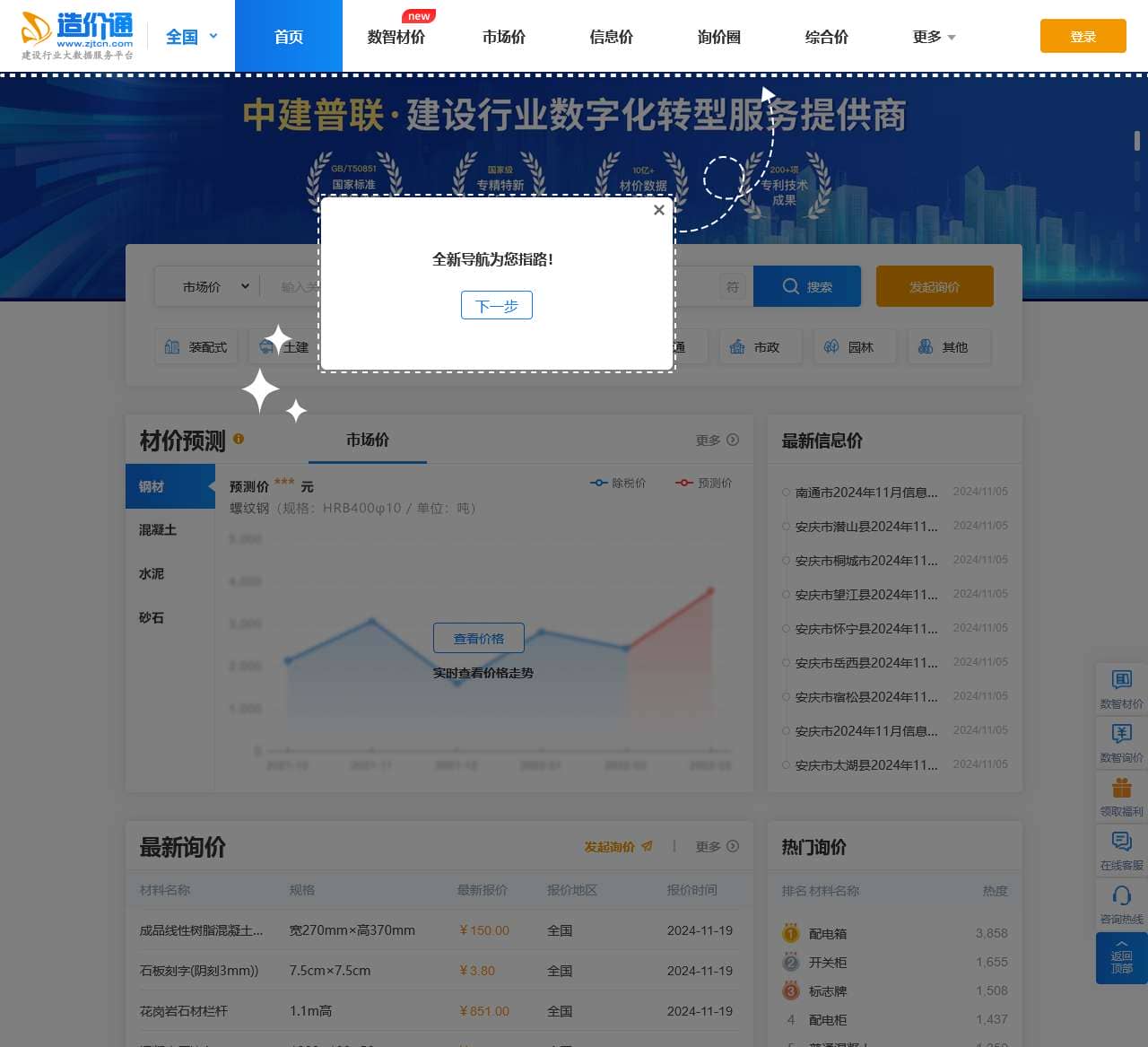 造价通
