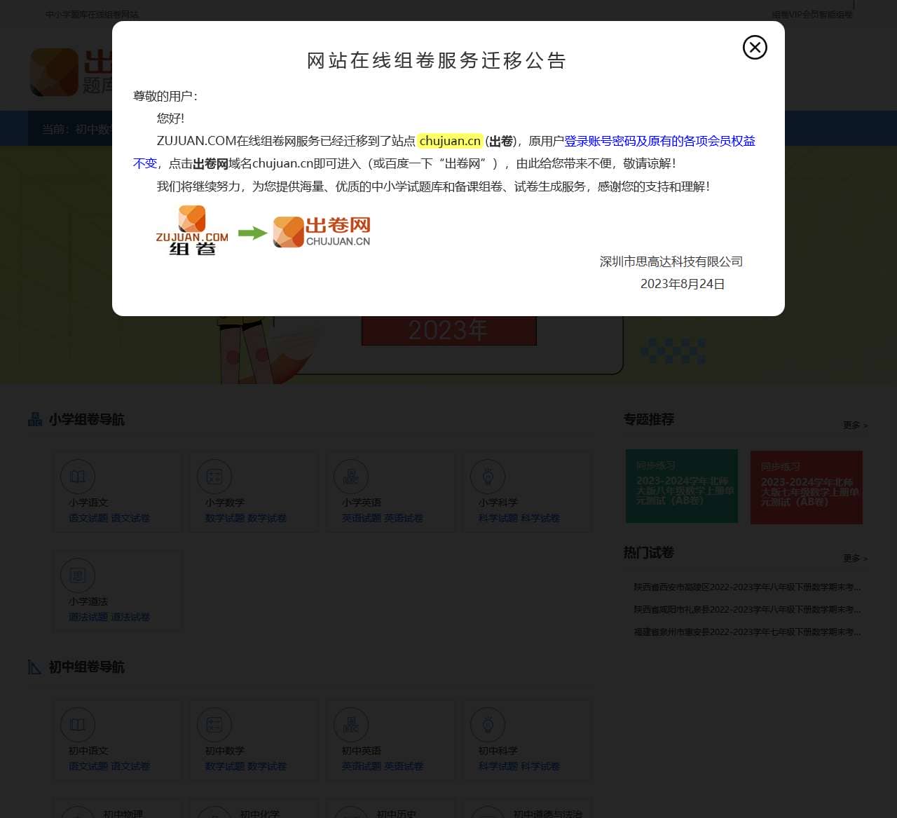 备课组卷