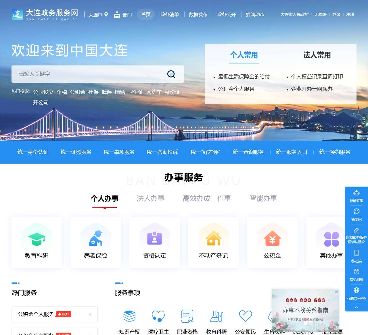 大连政务服务网
