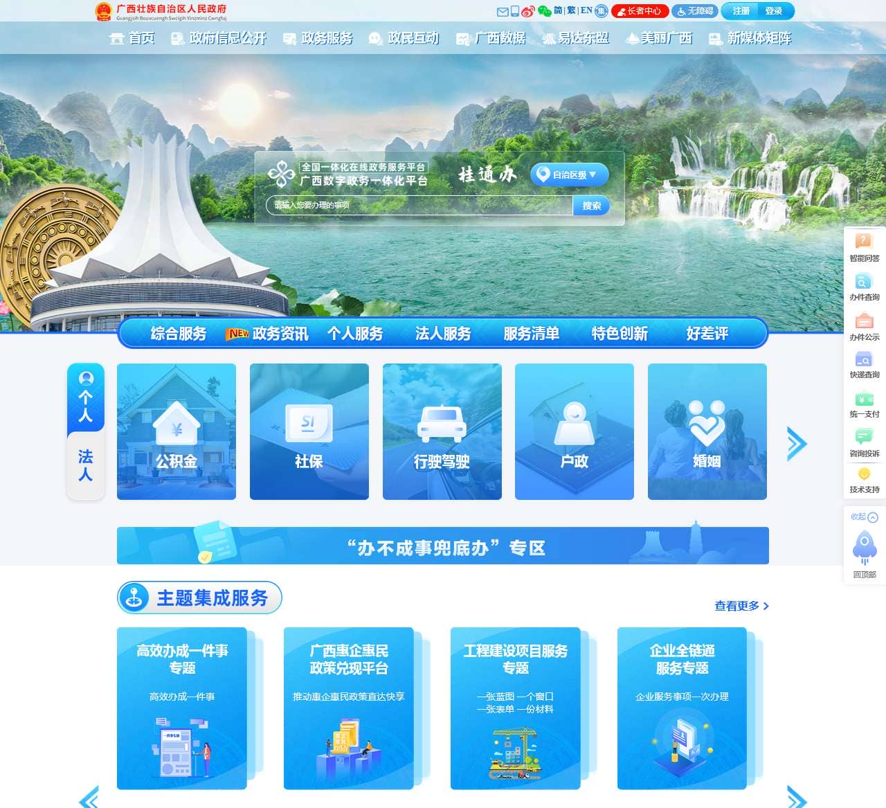 广西数字政务一体化平台