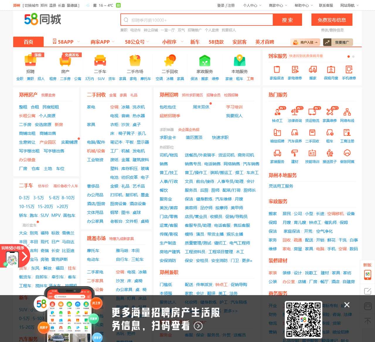 【58同城 58.com】郑州分类信息