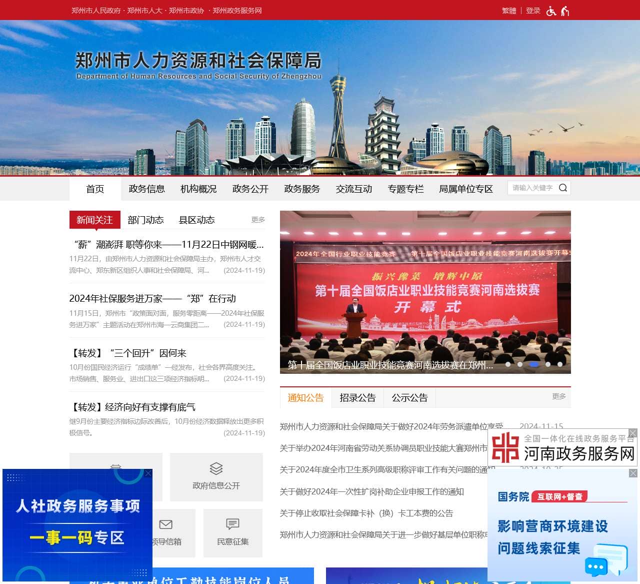 郑州市人力资源和社会保障局