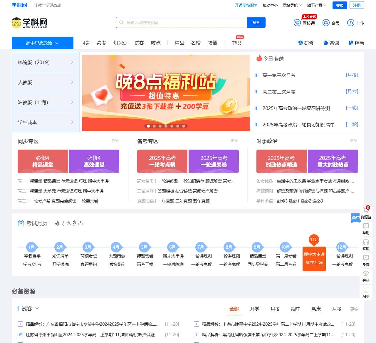 高中政治试卷/教案/课件等各类备课资源下载