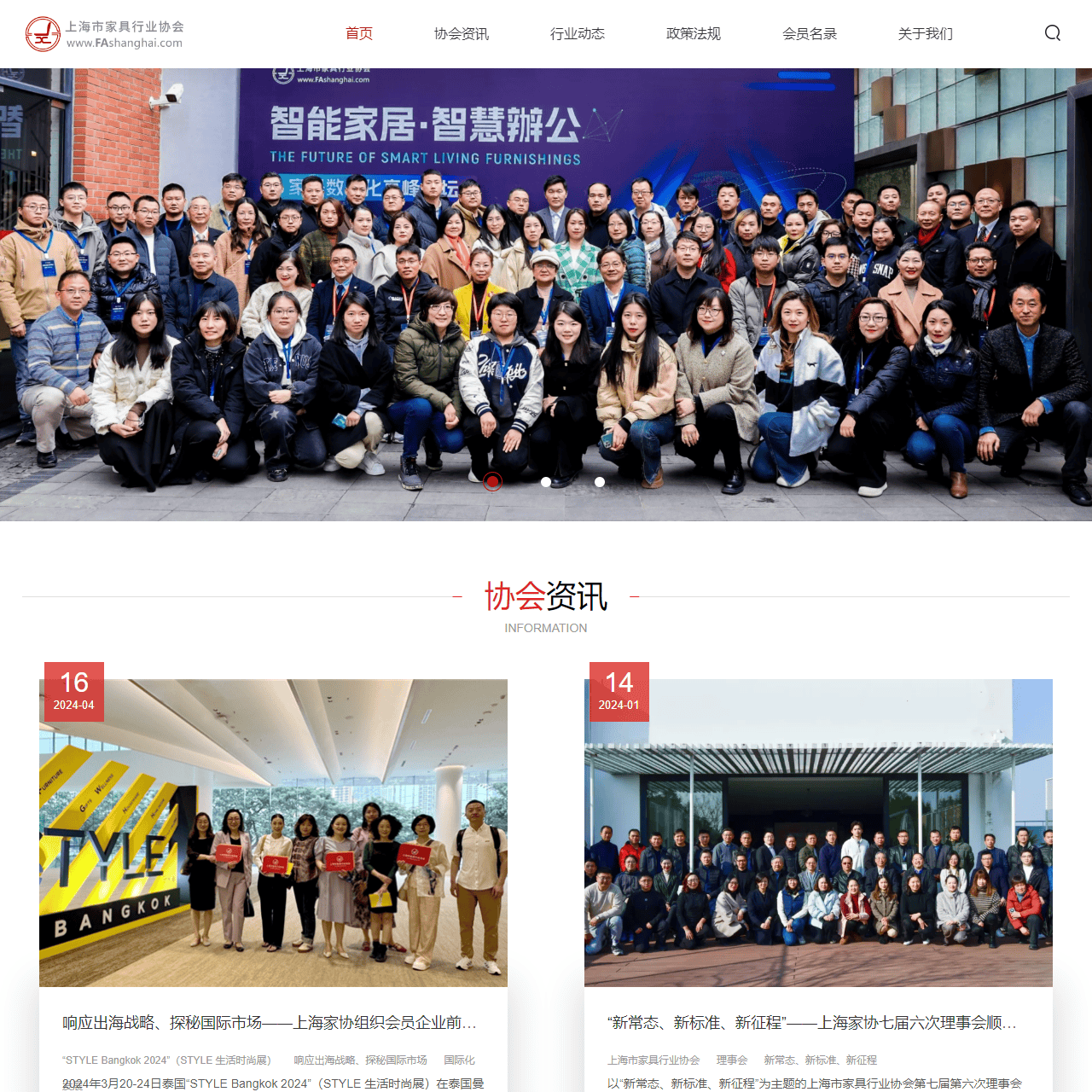 上海市家具行业协会
