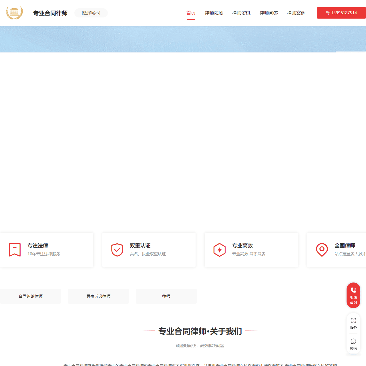 专业合同律师咨询电话