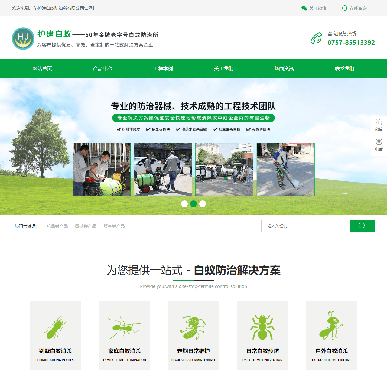 佛山白蚁防治中心