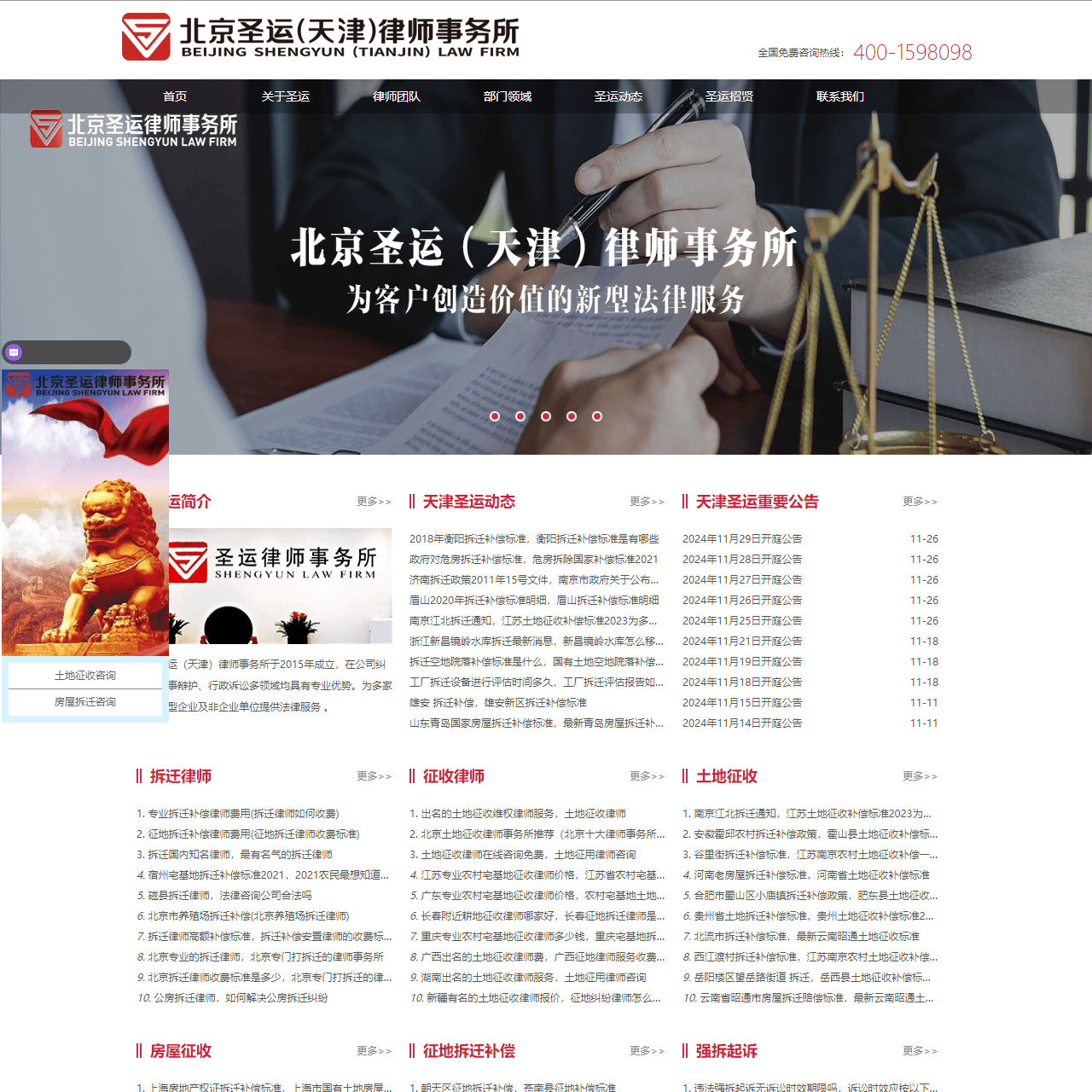 征收拆迁律师