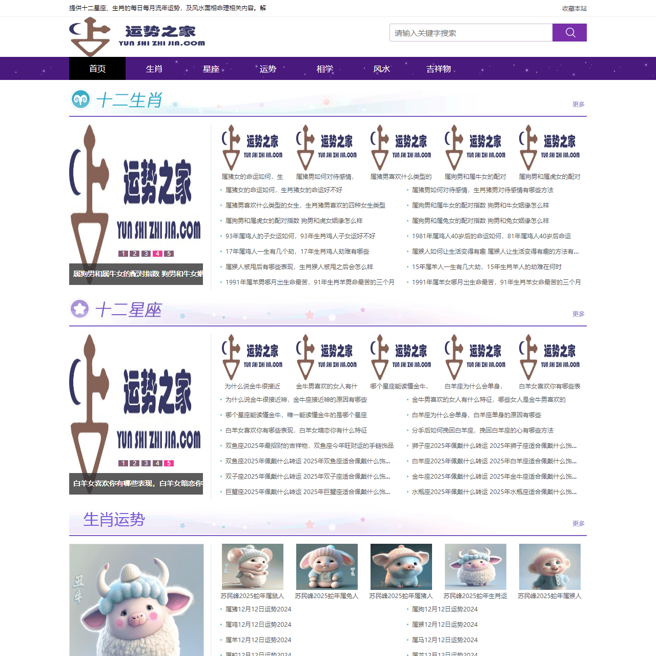 运势之家
