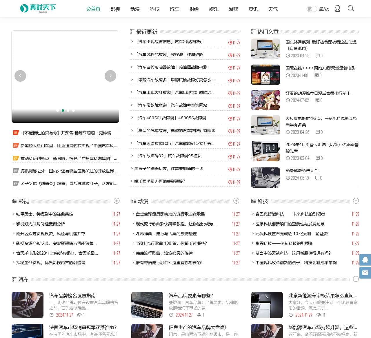 真时天下