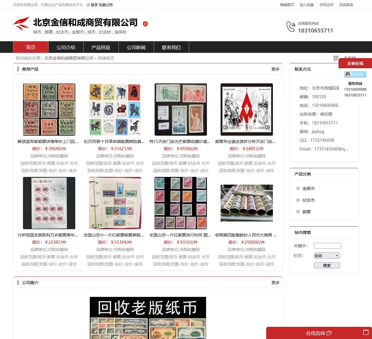 钱币回收_纪念币回收_邮票回收-金信和成商贸