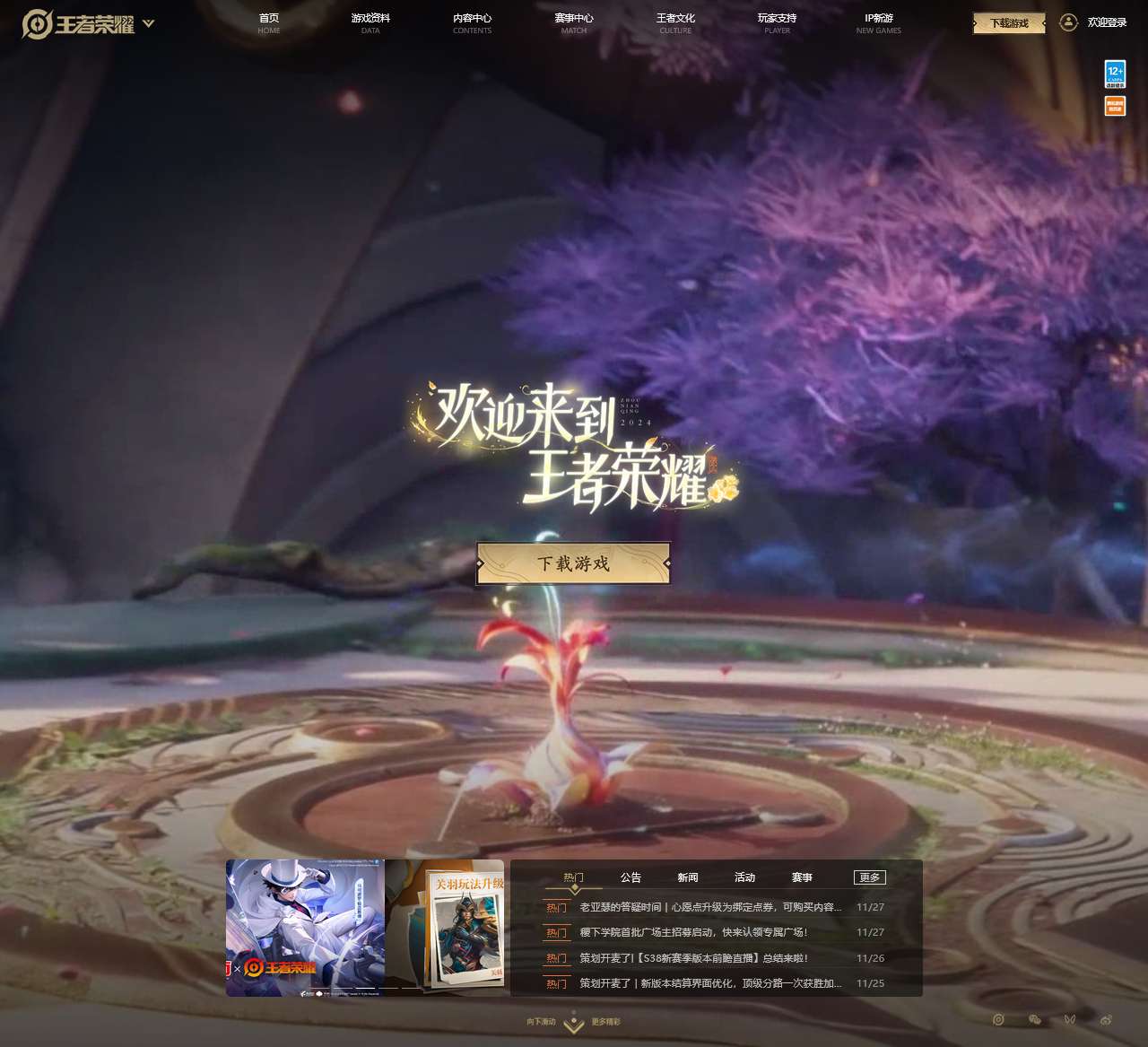 王者荣耀官方网站