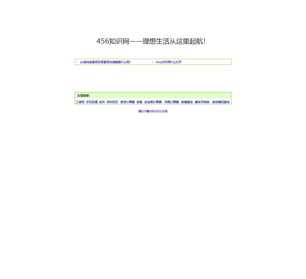456知识网