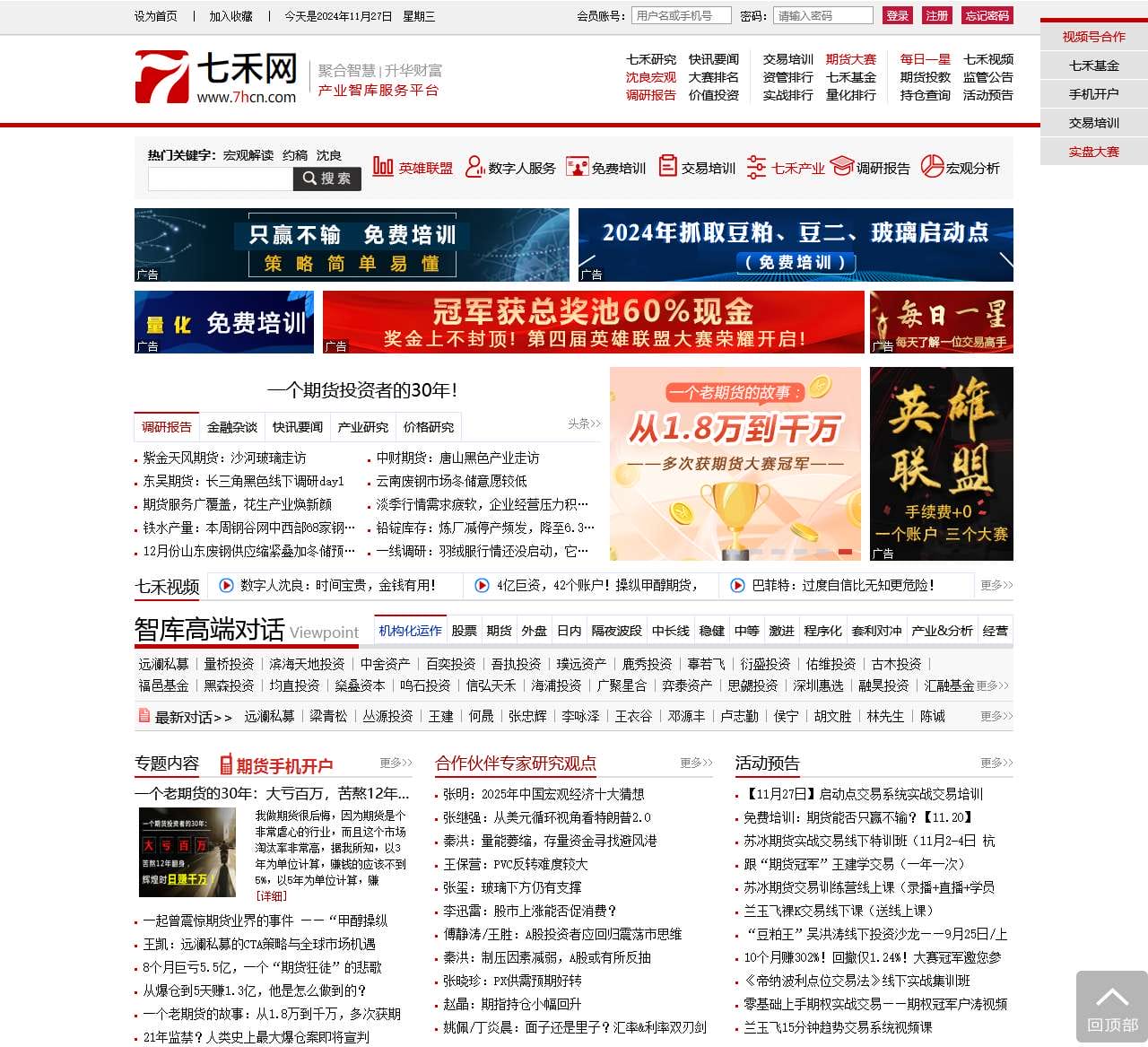 七禾网