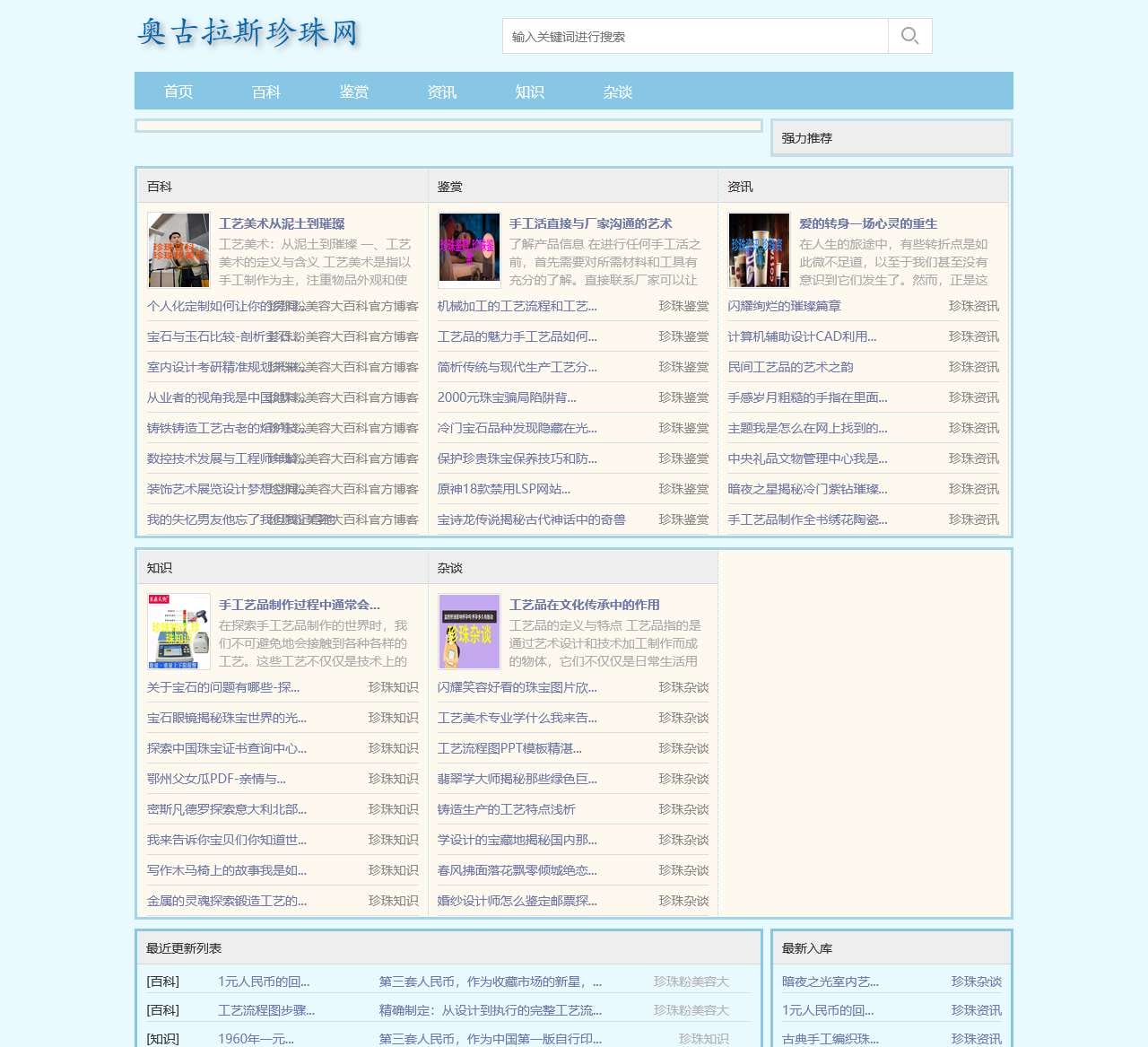 奥古拉斯珍珠网