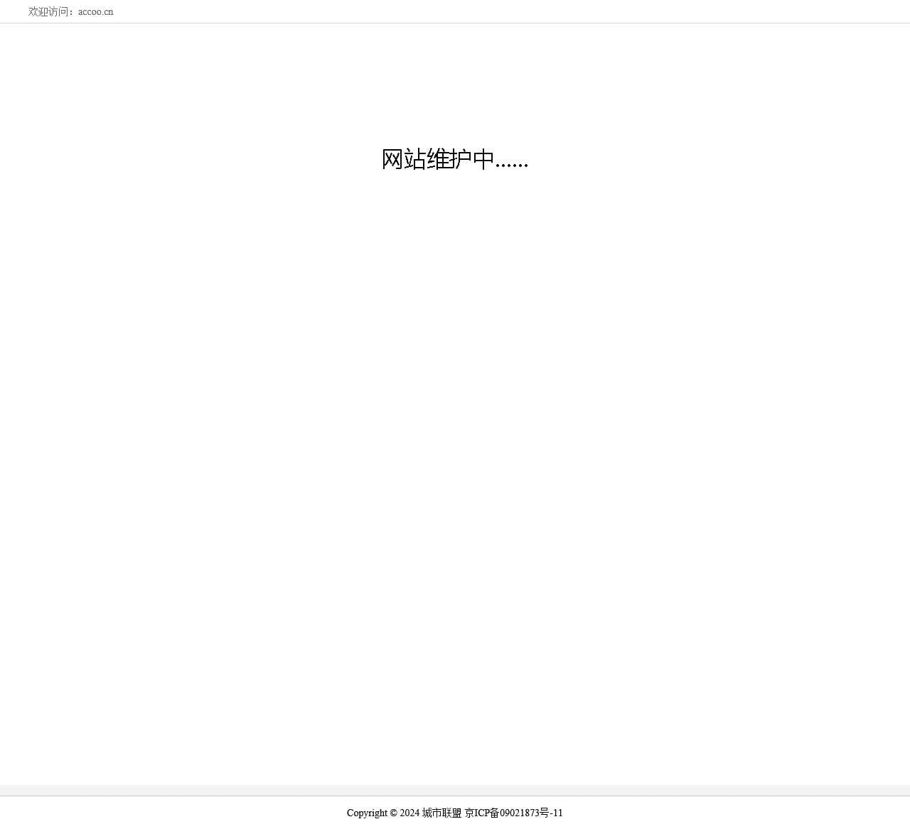 网站维护中...