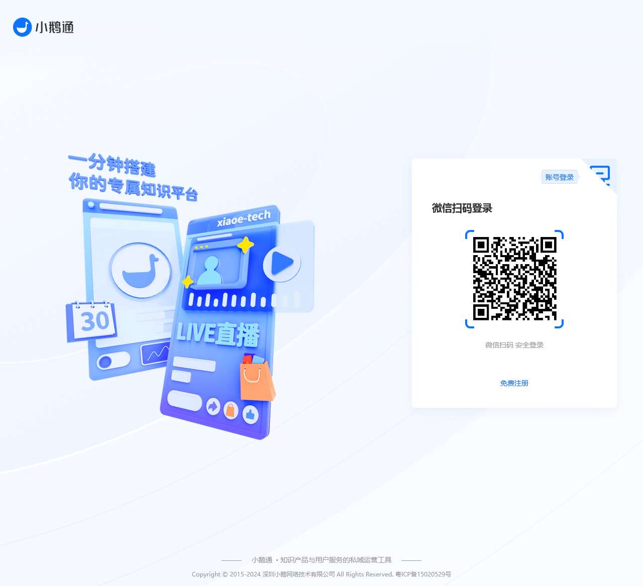 小鹅通