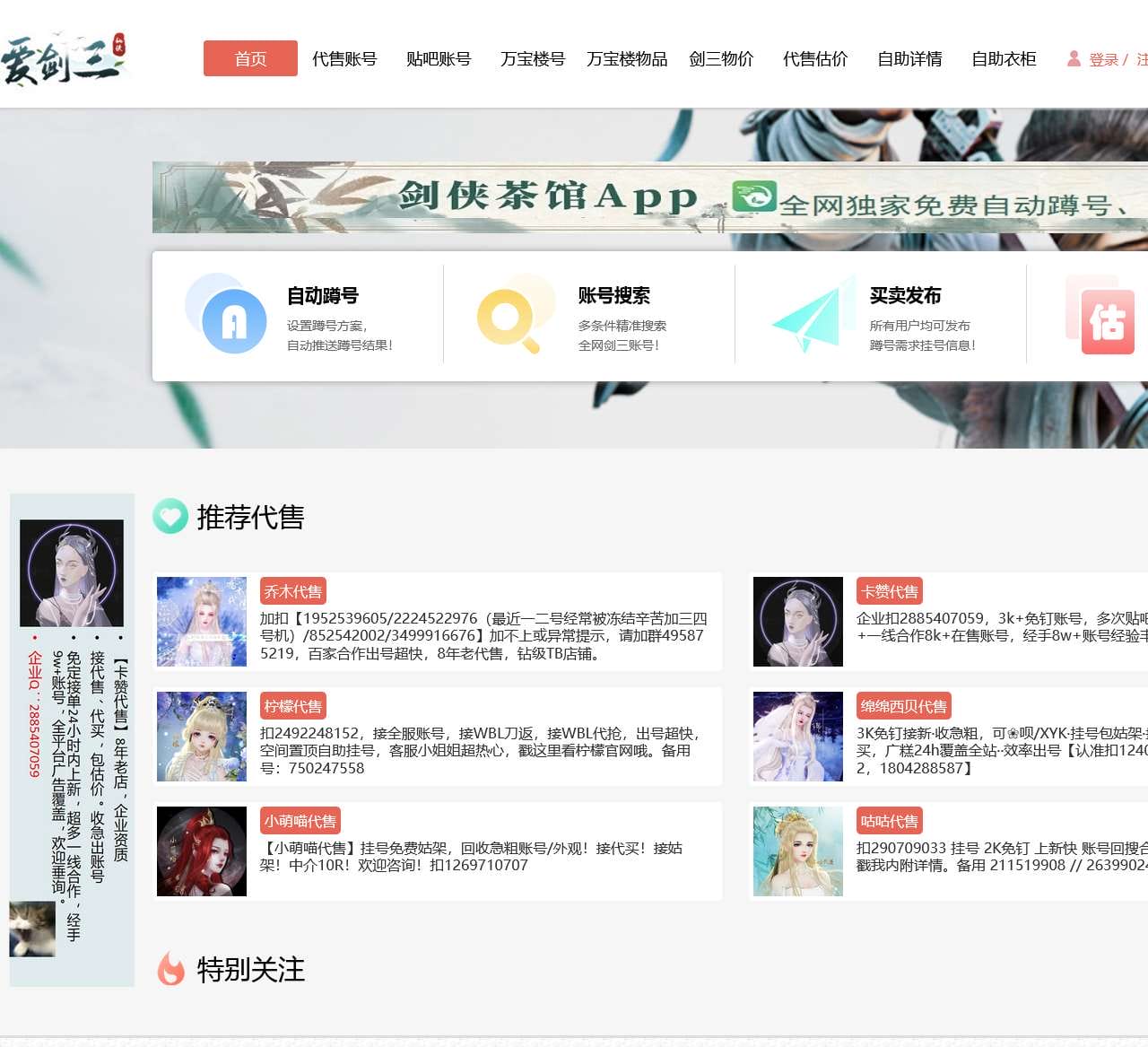 爱剑三官网
