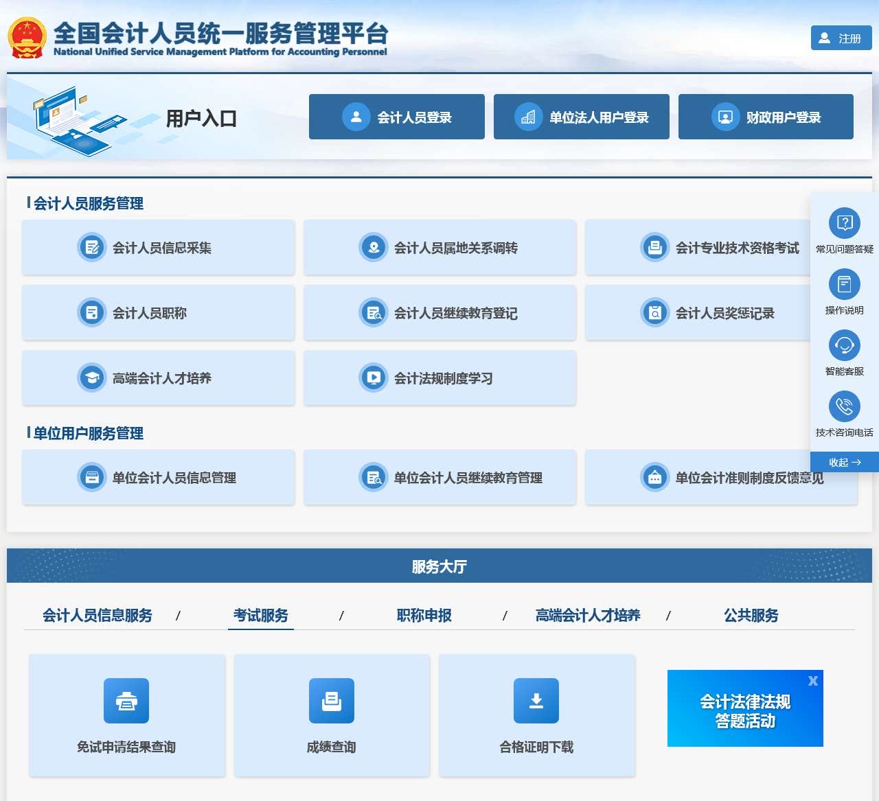 全国会计人员统一服务管理平台