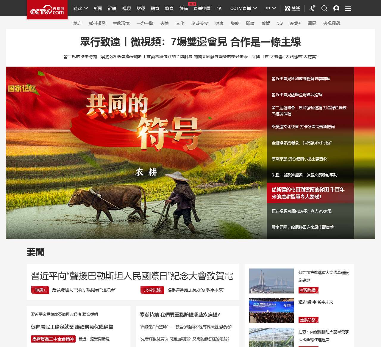 央視網