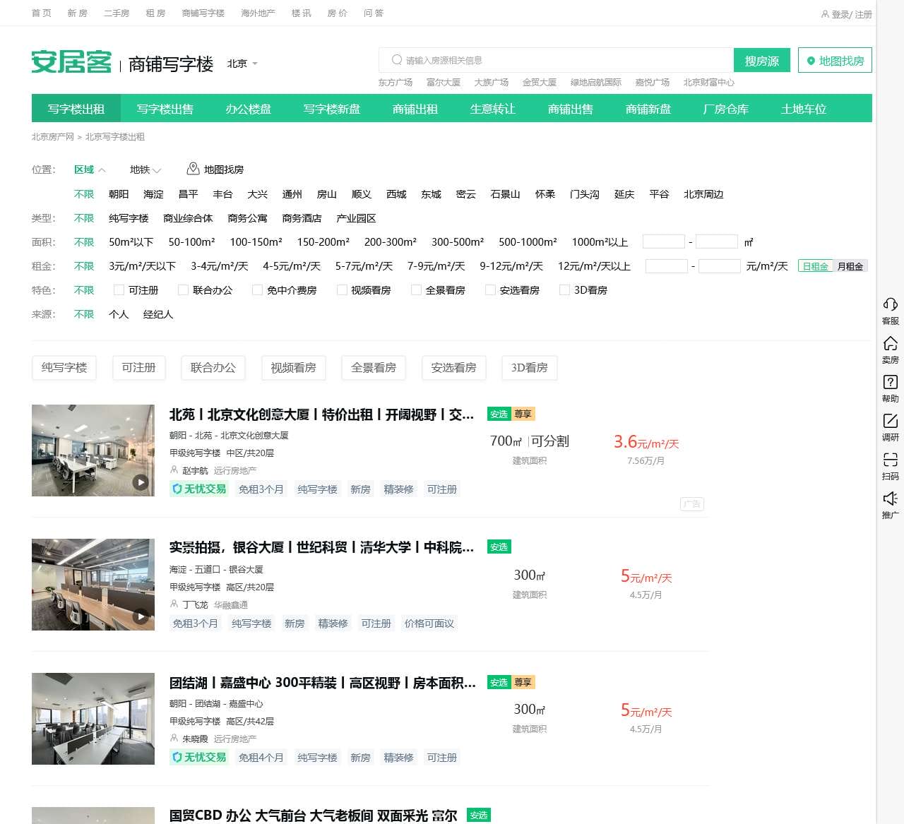北京写字楼出租