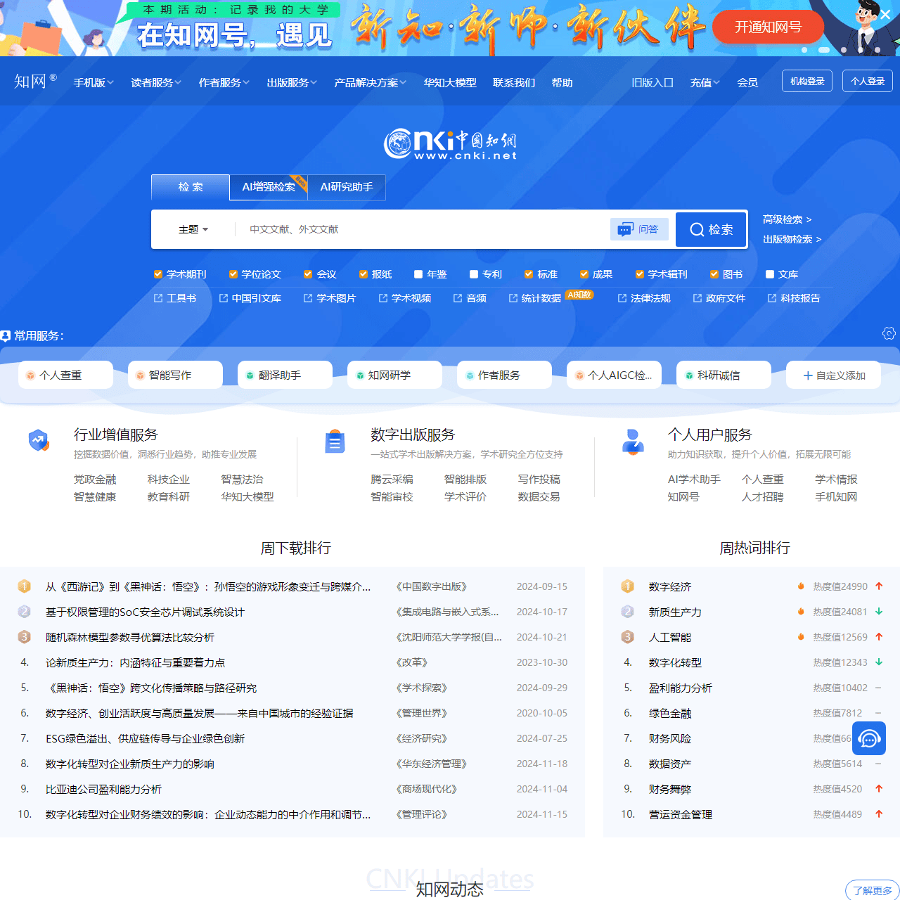 中国知网