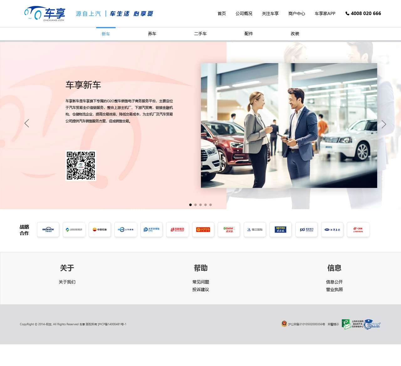 车享平台,打造中国最大的一站式汽车在线生活服务平台