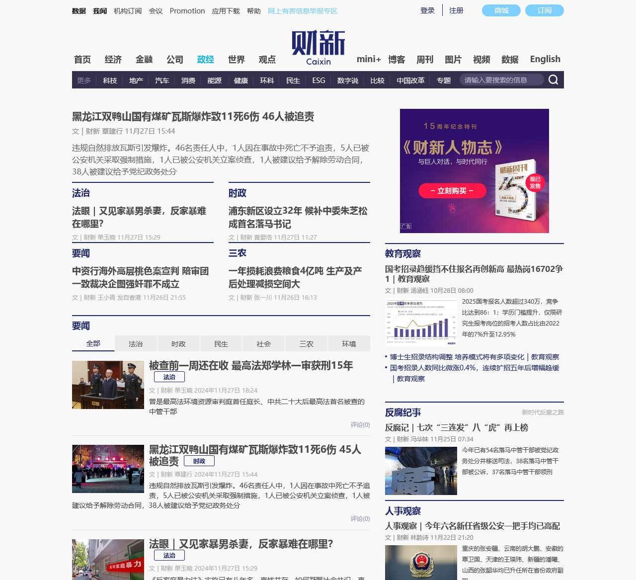 政经频道
