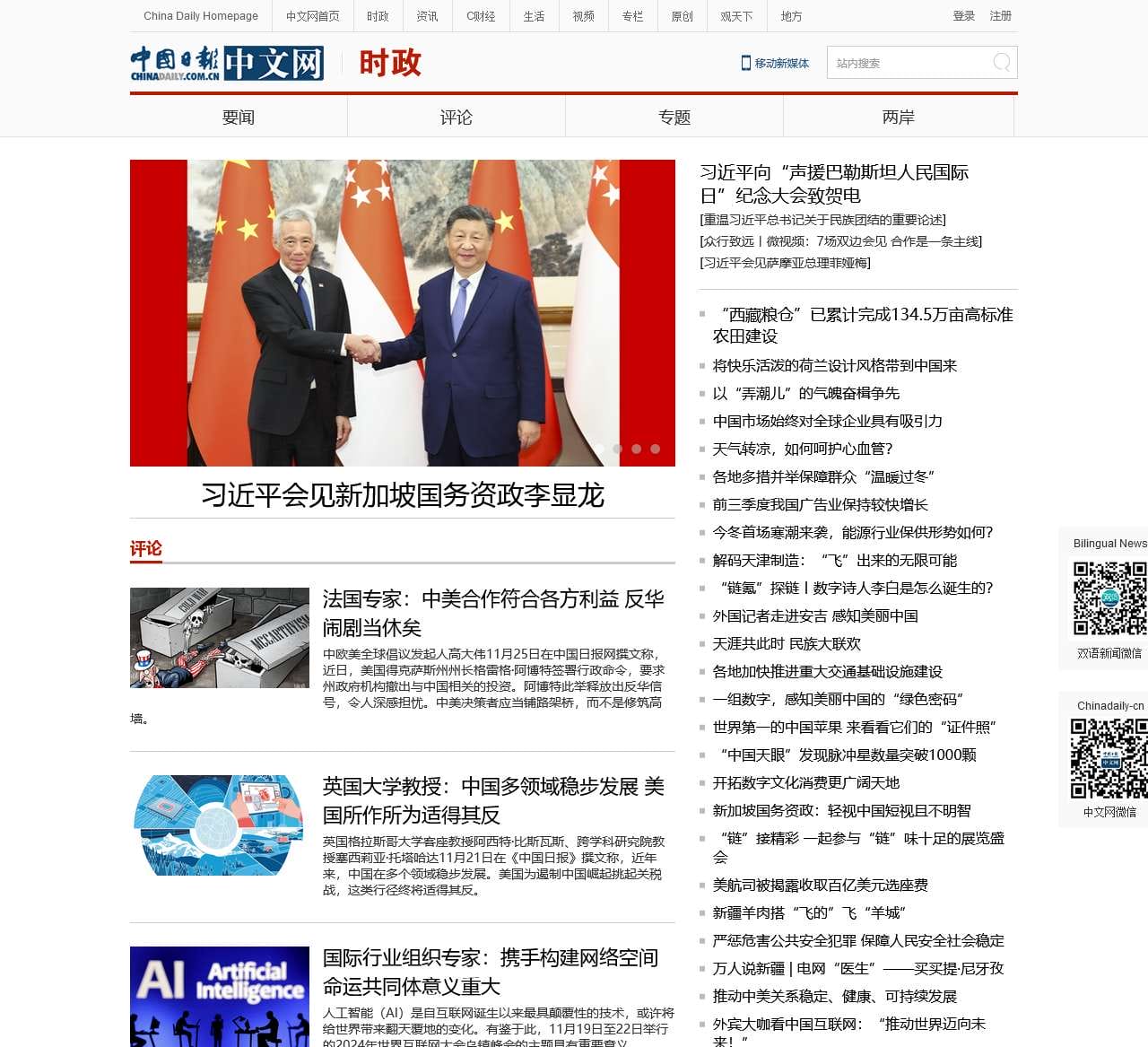 时政频道