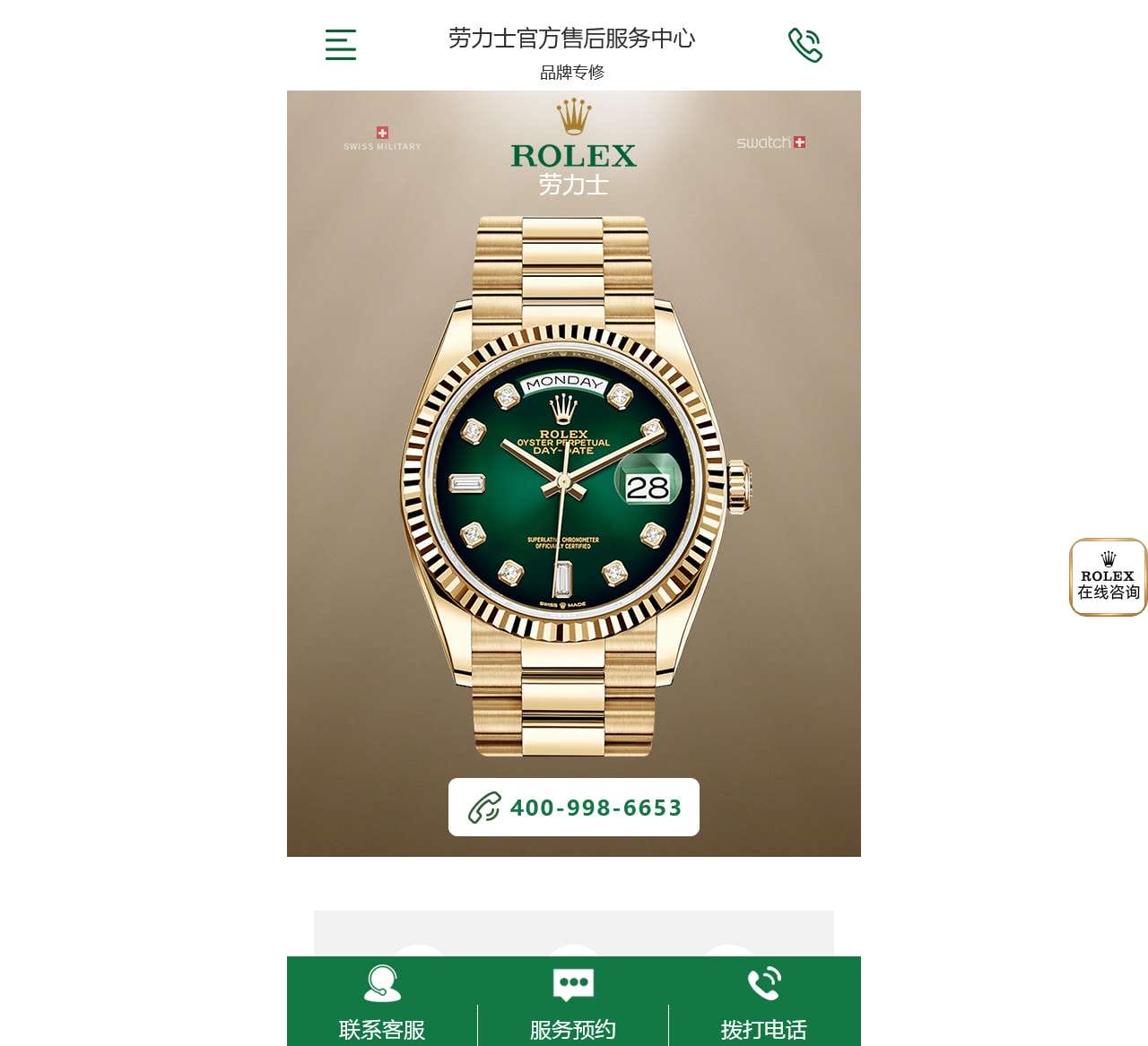 中国官方售后服务中心