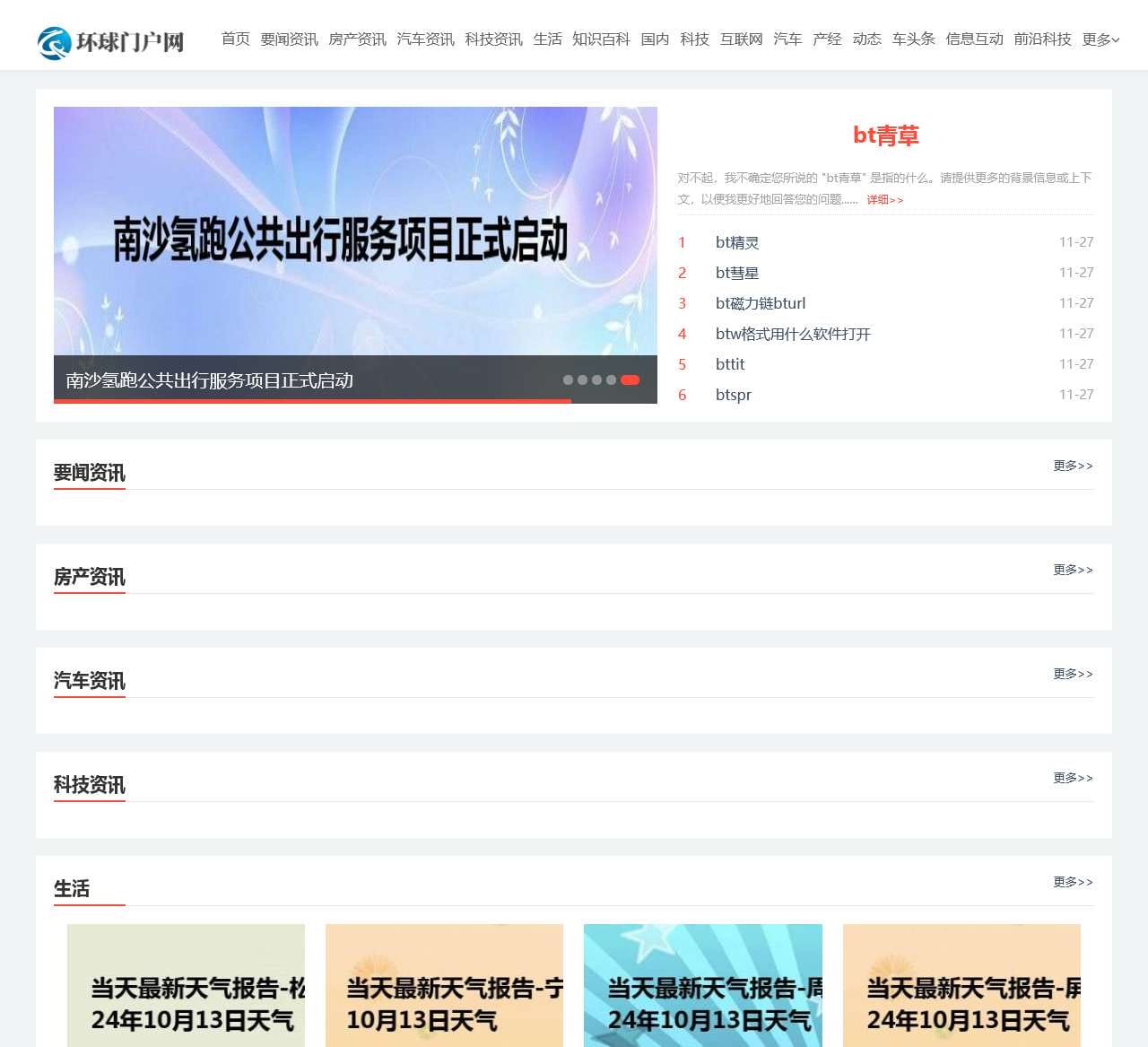 环球门户网