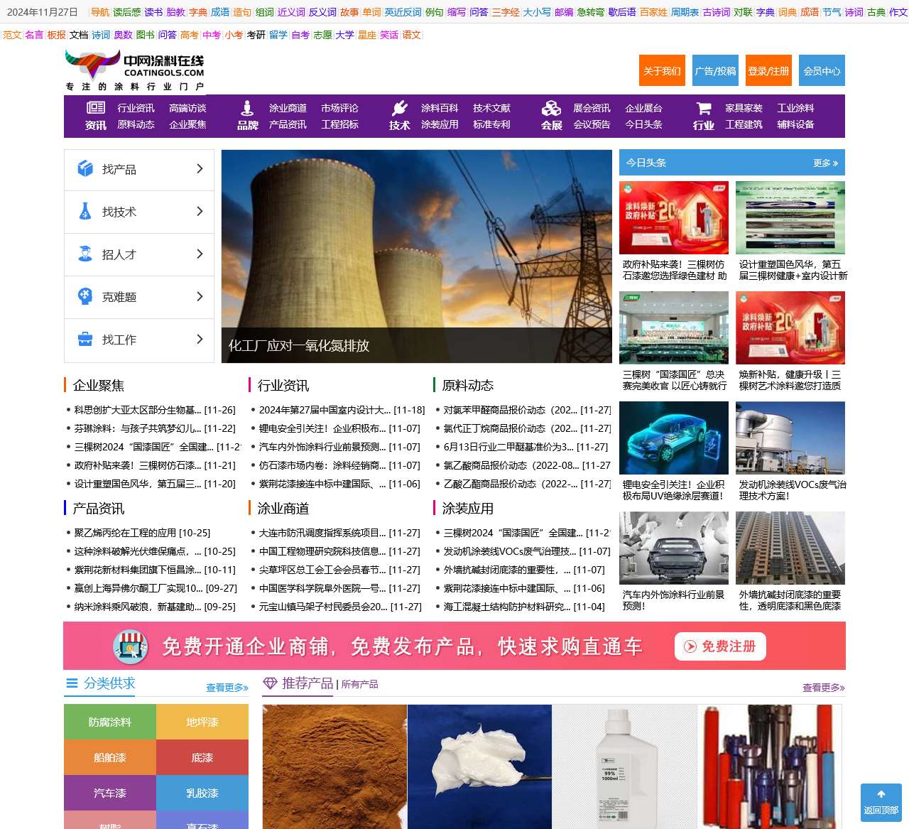 中网涂料,涂料在线,涂料原材料供求免费发布,专注的涂料行业提供一站式服务中国涂料在线,coatingols.com