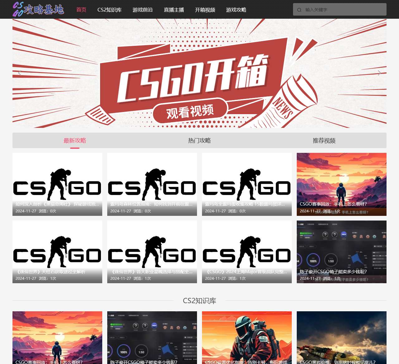 CSGO攻略基地