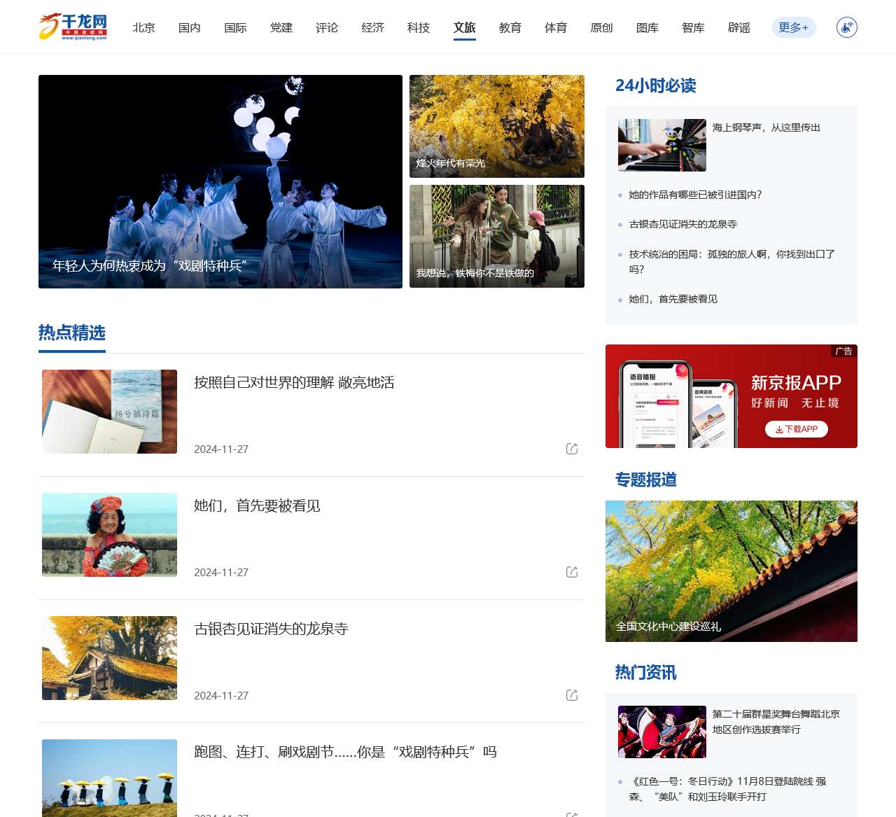 千龙网