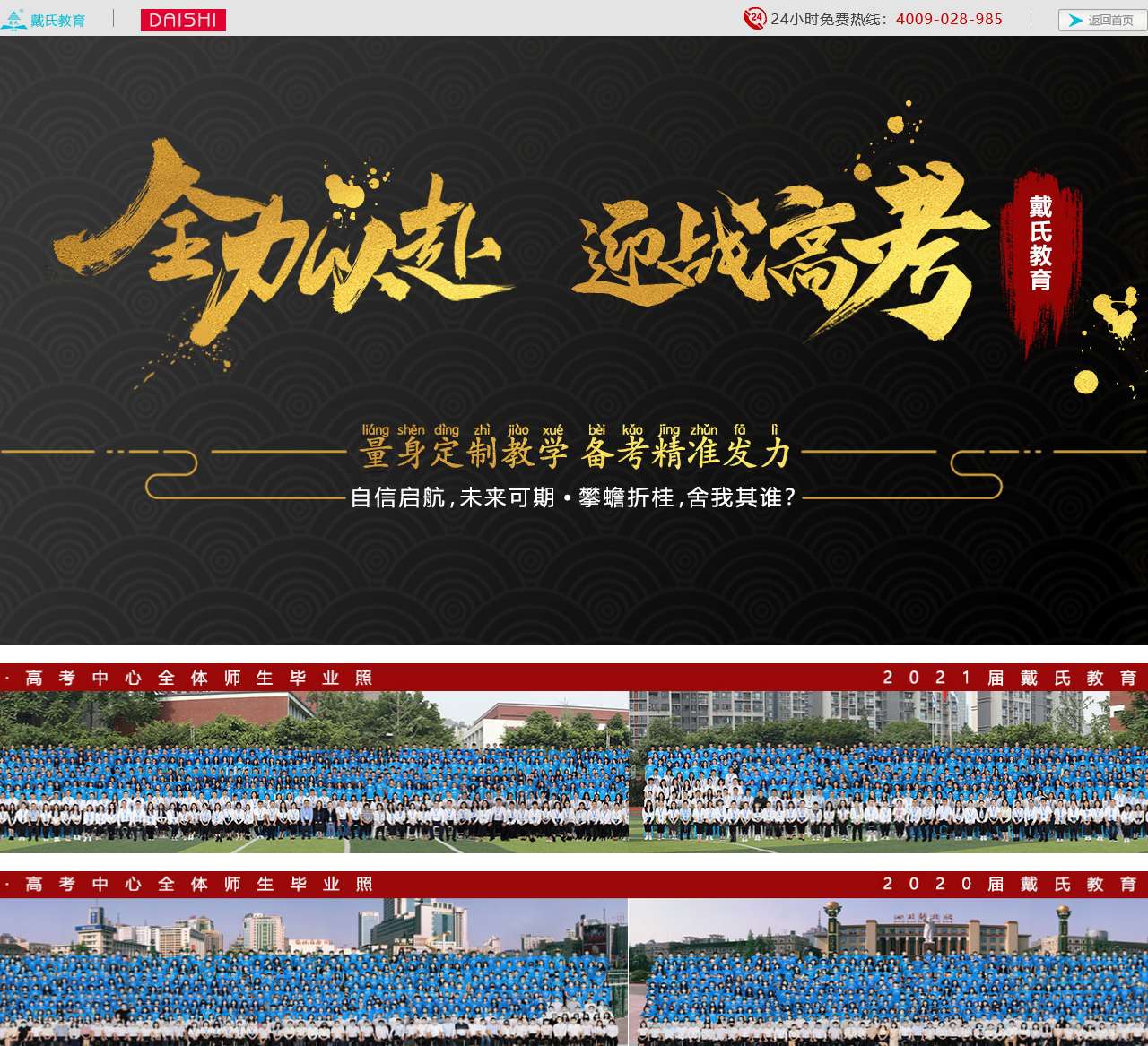 戴氏教育高考中心总部