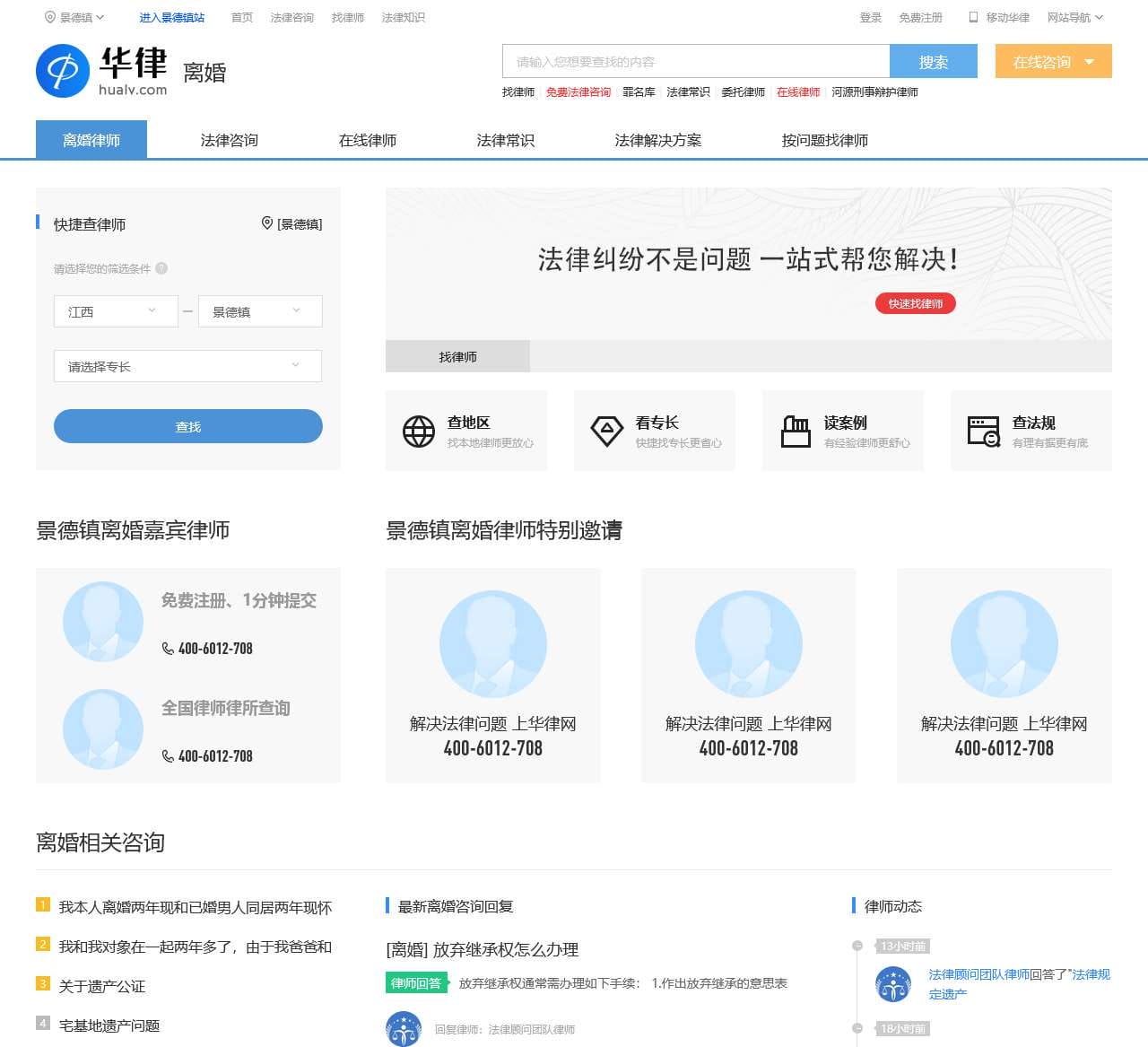 法律咨询