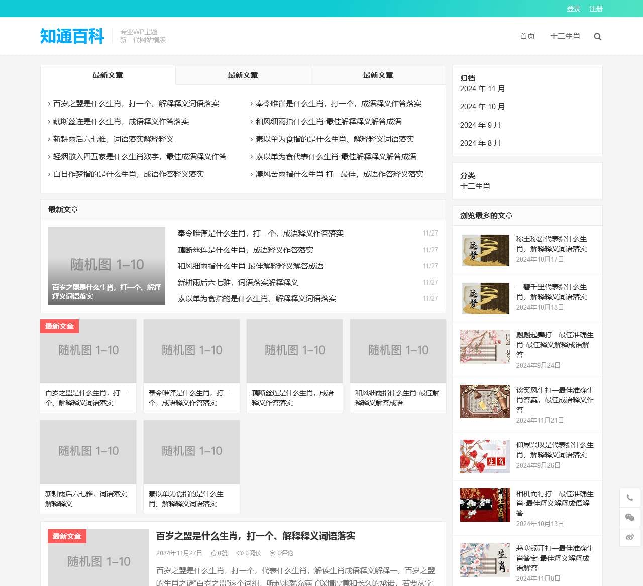 知通百科 – 生肖