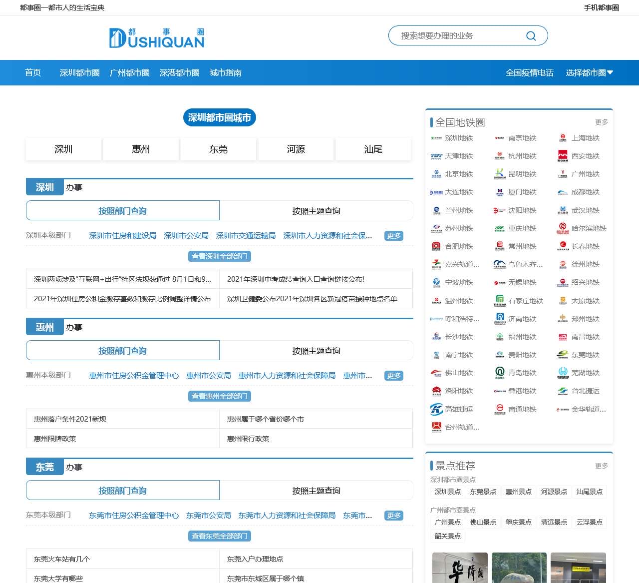 全国地方都市圈新媒体