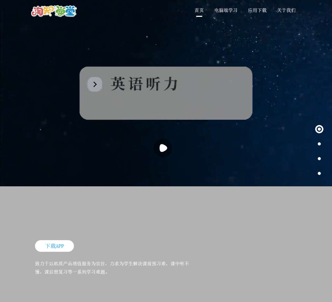 淘知学堂