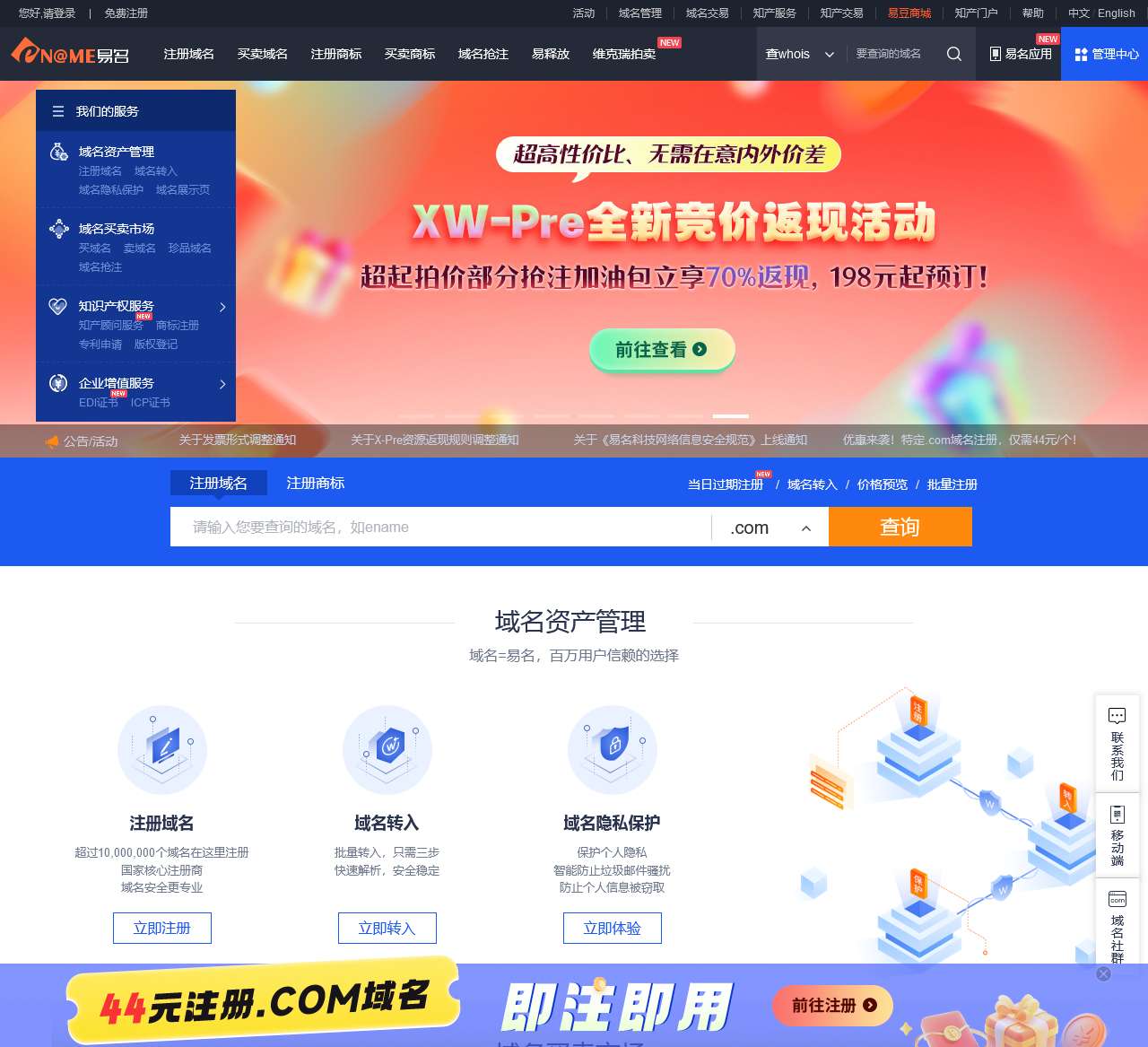 易名