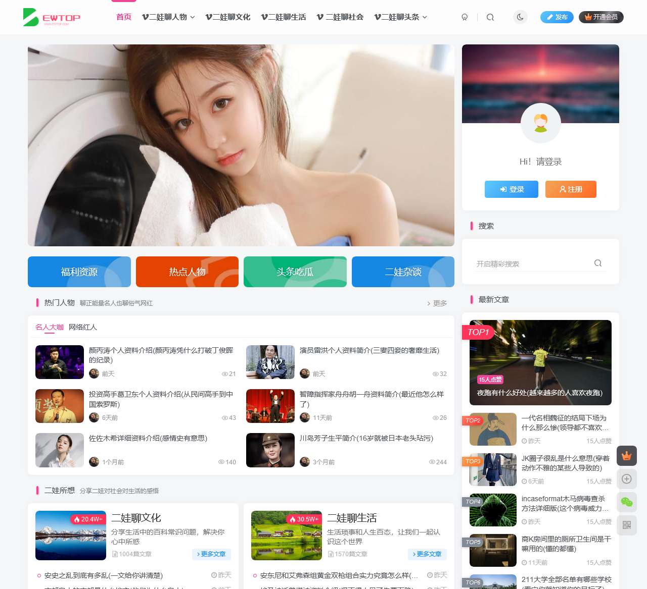 二娃高端网