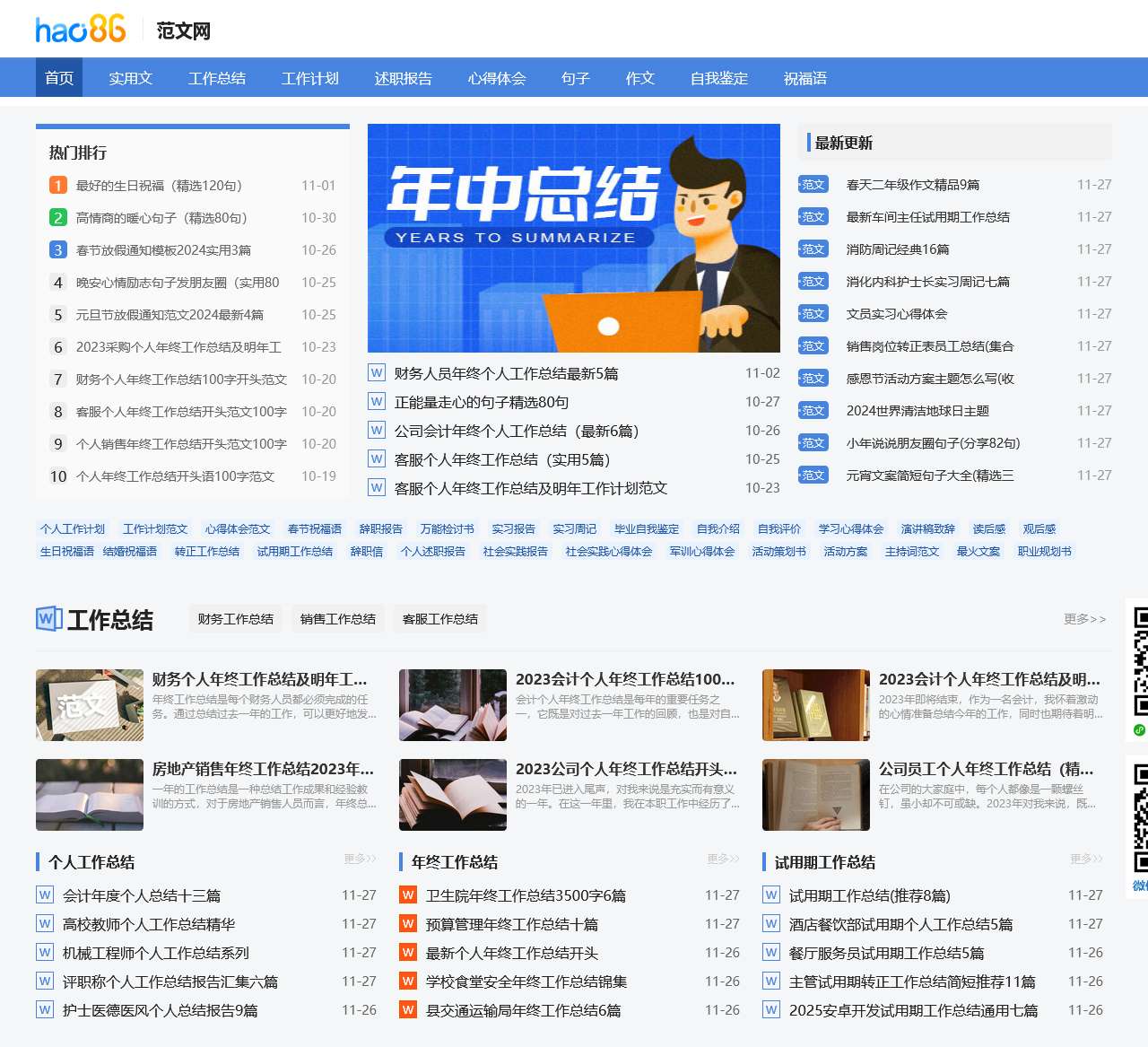 实用范文