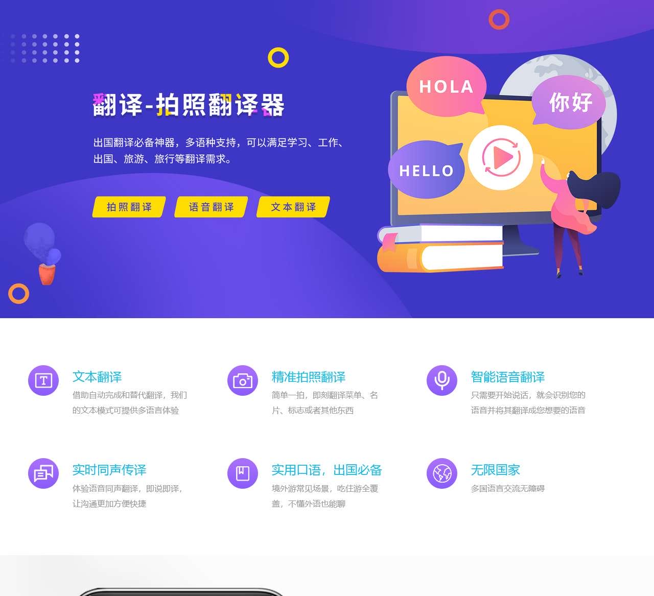 拍照翻译