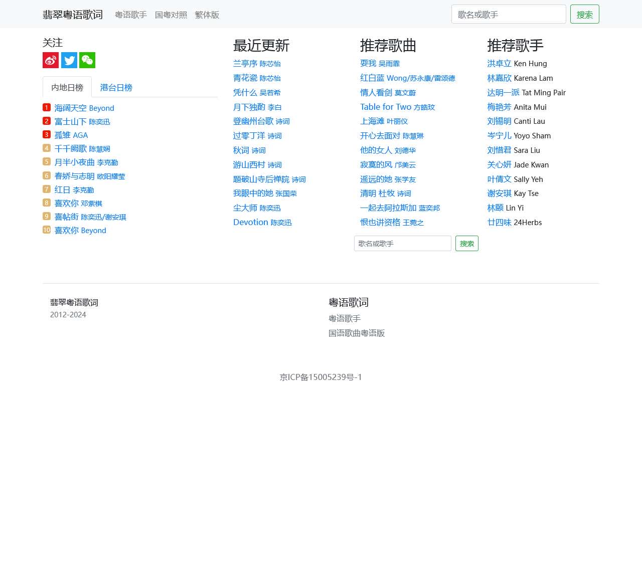 翡翠粤语歌词