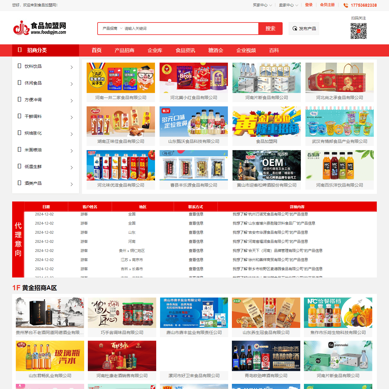 食品加盟网