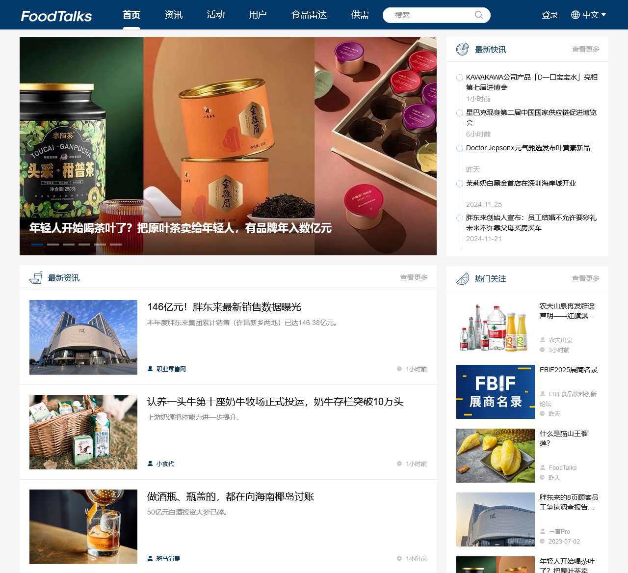 FoodTalks全球食品资讯网